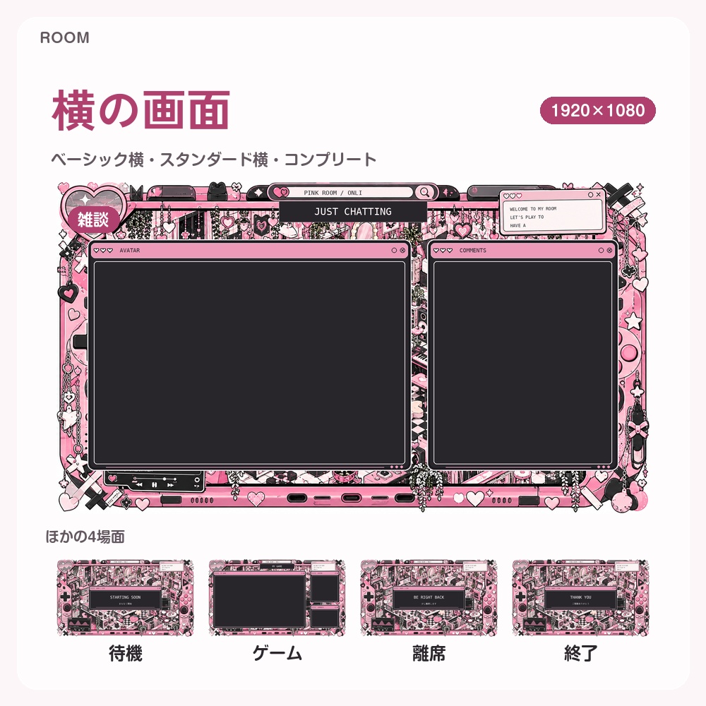 【動く配信画面】パステルのゲーム部屋 ROOM 待機・雑談・ゲーム・離席・終了|横・縦えらべる5セット|コンプリートはアラート・切り替えつき