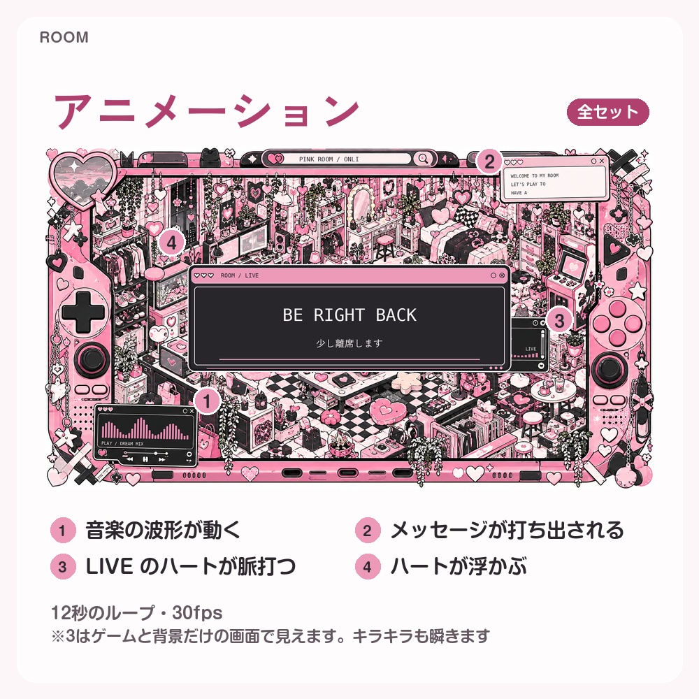 【動く配信画面】パステルのゲーム部屋 ROOM 待機・雑談・ゲーム・離席・終了|横・縦えらべる5セット|コンプリートはアラート・切り替えつき
