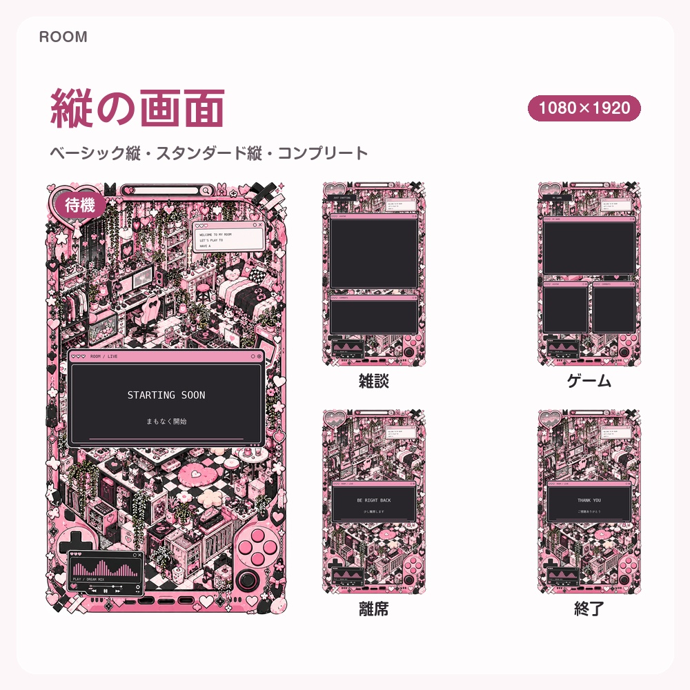 【動く配信画面】パステルのゲーム部屋 ROOM 待機・雑談・ゲーム・離席・終了|横・縦えらべる5セット|コンプリートはアラート・切り替えつき