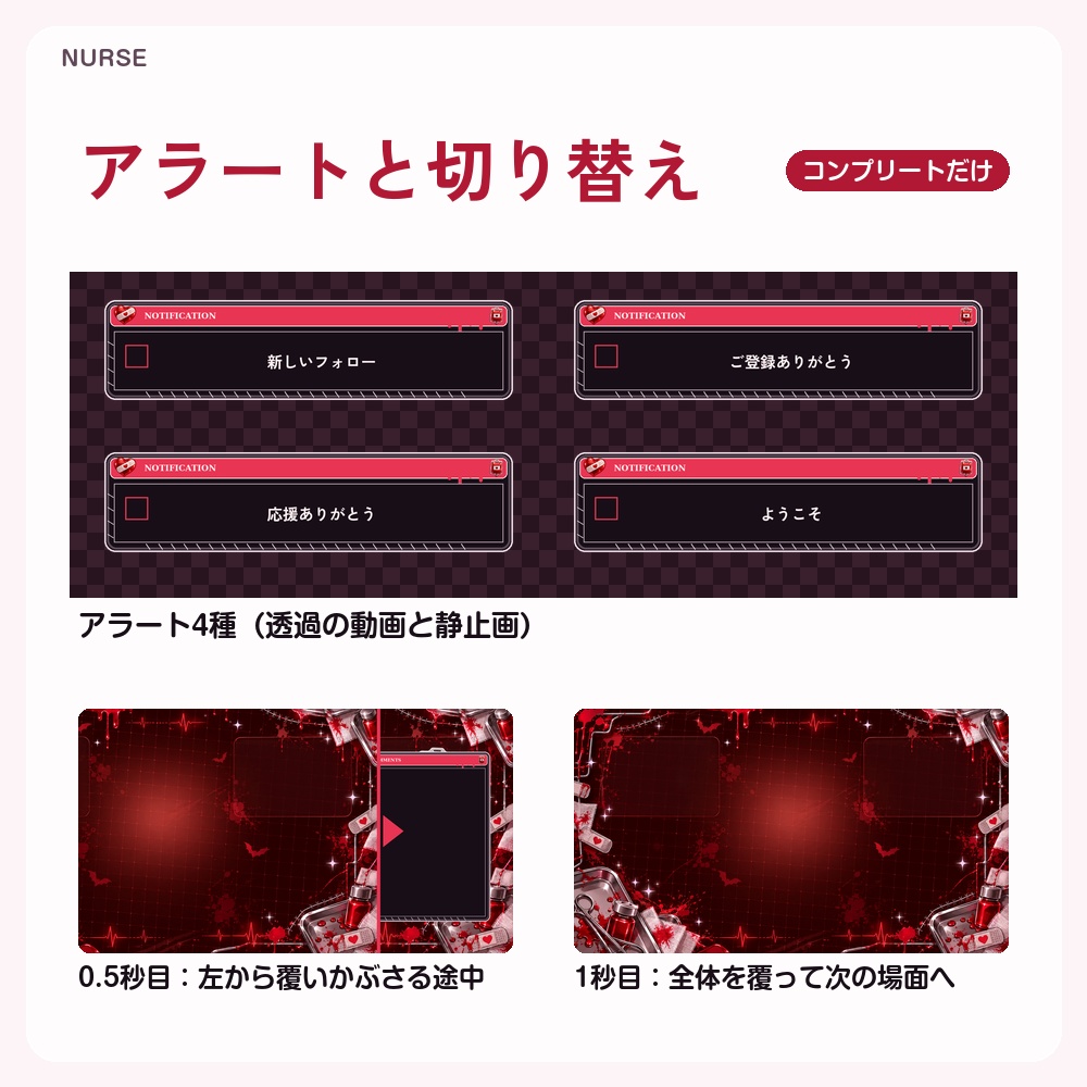 【動く配信画面】ハロウィンの病みかわナース NURSE 待機・雑談・ゲーム・離席・終了|横・縦えらべる5セット|コンプリートはアラート・切り替えつき