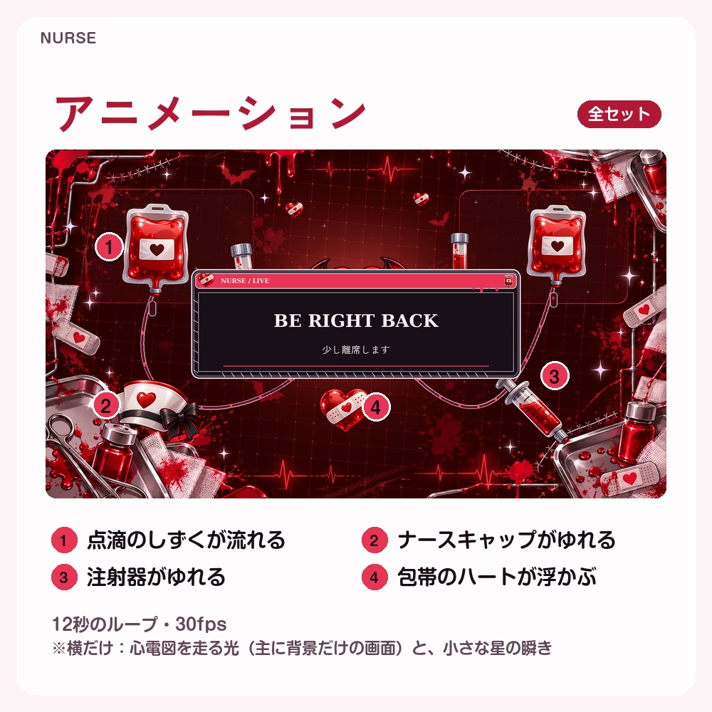 【動く配信画面】ハロウィンの病みかわナース NURSE 待機・雑談・ゲーム・離席・終了|横・縦えらべる5セット|コンプリートはアラート・切り替えつき