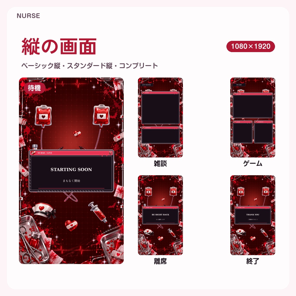 【動く配信画面】ハロウィンの病みかわナース NURSE 待機・雑談・ゲーム・離席・終了|横・縦えらべる5セット|コンプリートはアラート・切り替えつき