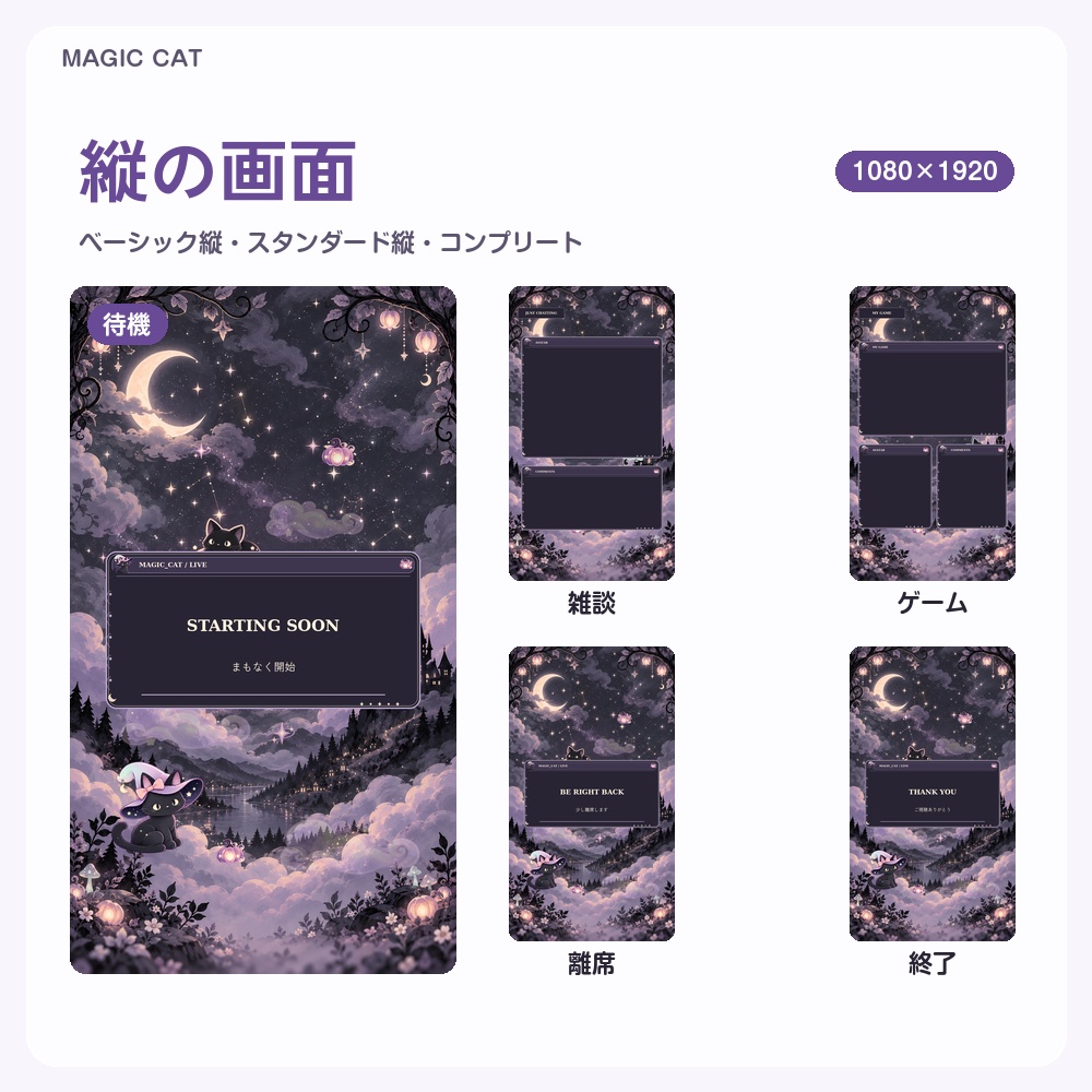 【動く配信画面】魔法の夜のハロウィン猫 MAGIC CAT 待機・雑談・ゲーム・離席・終了|横・縦えらべる5セット|コンプリートはアラート・切り替えつき