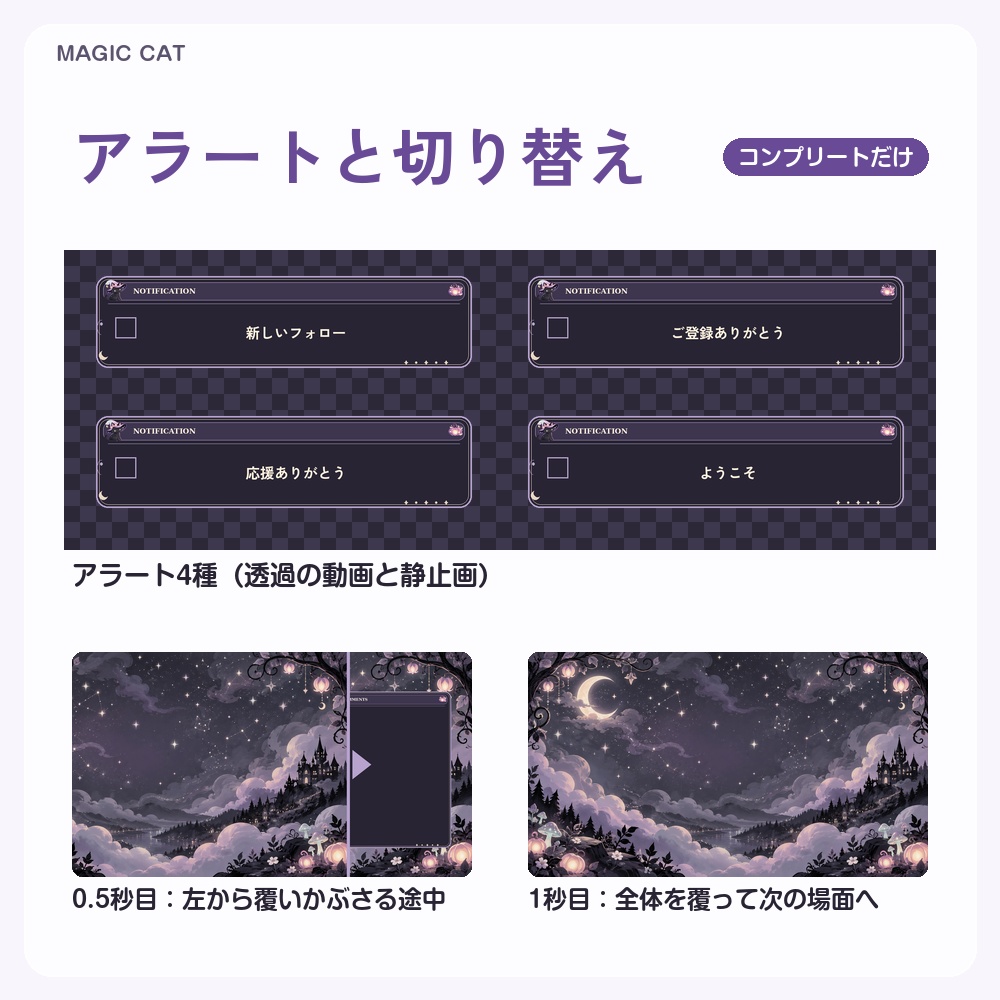 【動く配信画面】魔法の夜のハロウィン猫 MAGIC CAT 待機・雑談・ゲーム・離席・終了|横・縦えらべる5セット|コンプリートはアラート・切り替えつき