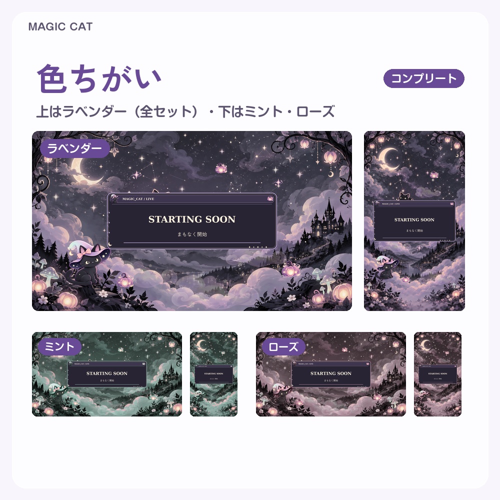 【動く配信画面】魔法の夜のハロウィン猫 MAGIC CAT 待機・雑談・ゲーム・離席・終了|横・縦えらべる5セット|コンプリートはアラート・切り替えつき