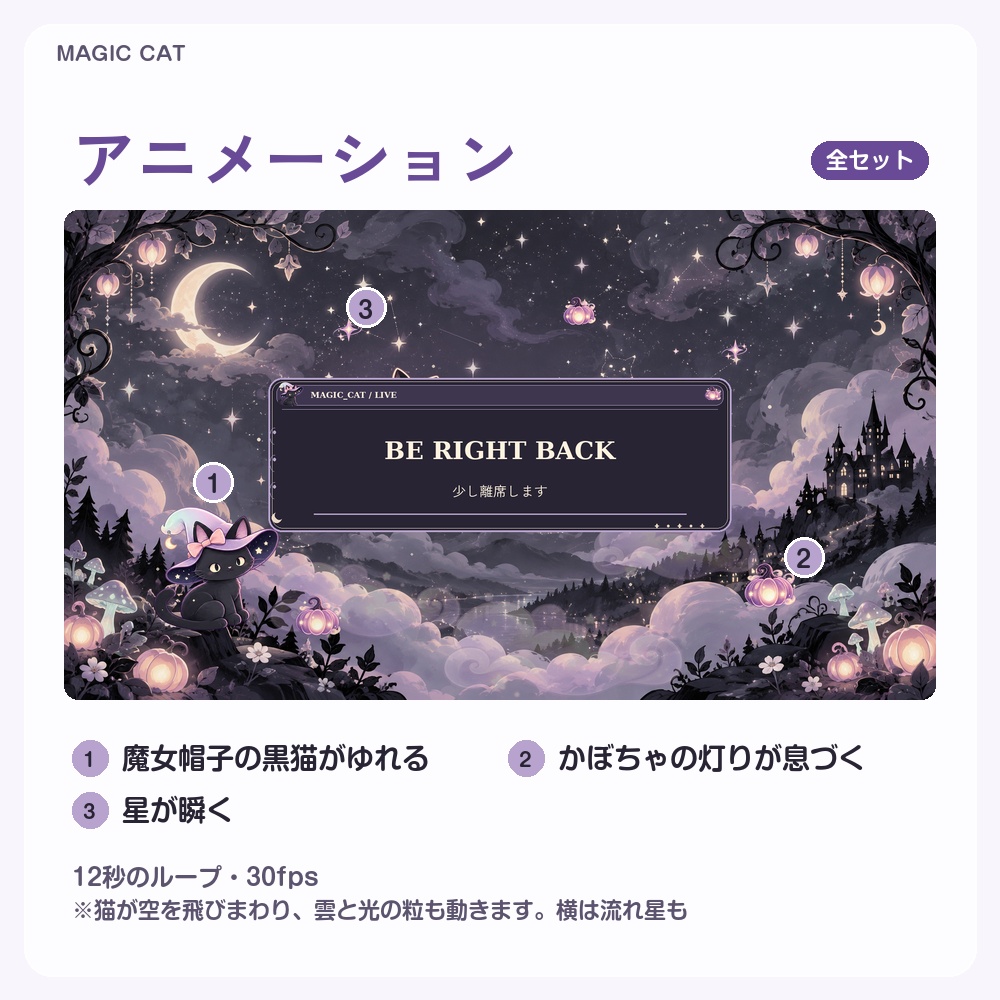 【動く配信画面】魔法の夜のハロウィン猫 MAGIC CAT 待機・雑談・ゲーム・離席・終了|横・縦えらべる5セット|コンプリートはアラート・切り替えつき