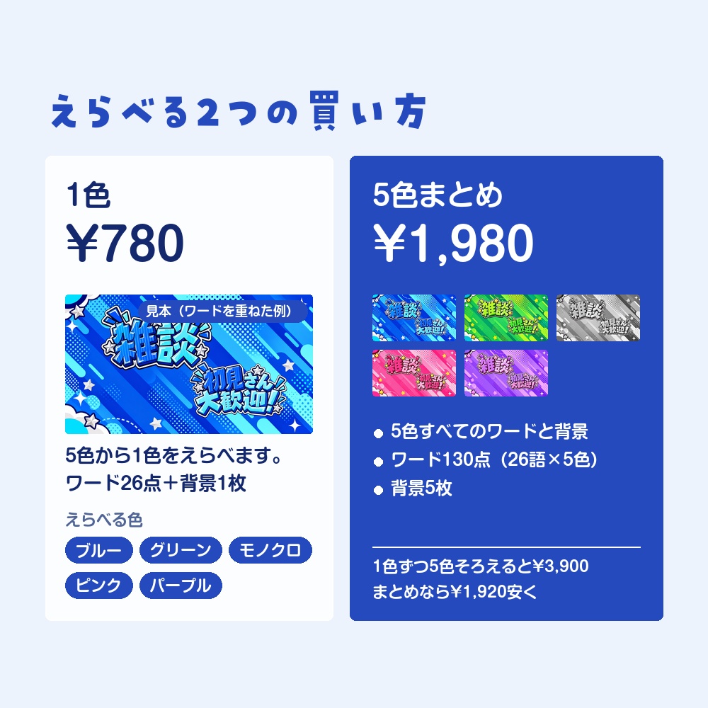 【配信サムネ素材】雑談・歌枠・凸待ちなど26語の見出し文字と背景 5色|VTuber・配信者向け