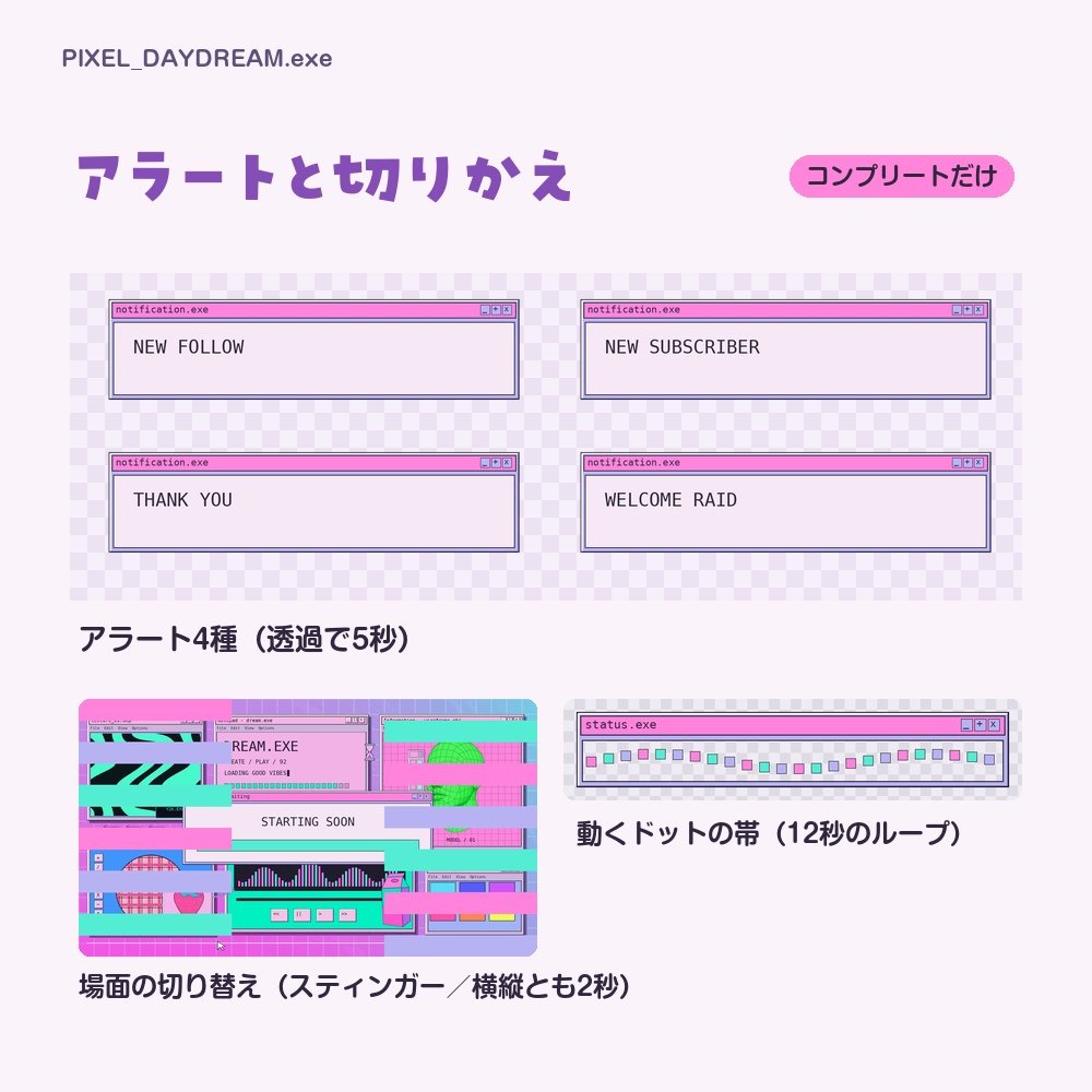 【動く配信画面】Y2Kのレトロなパソコン画面 PIXEL DAYDREAM 待機・雑談・ゲーム・離席・終了|横・縦えらべる5セット