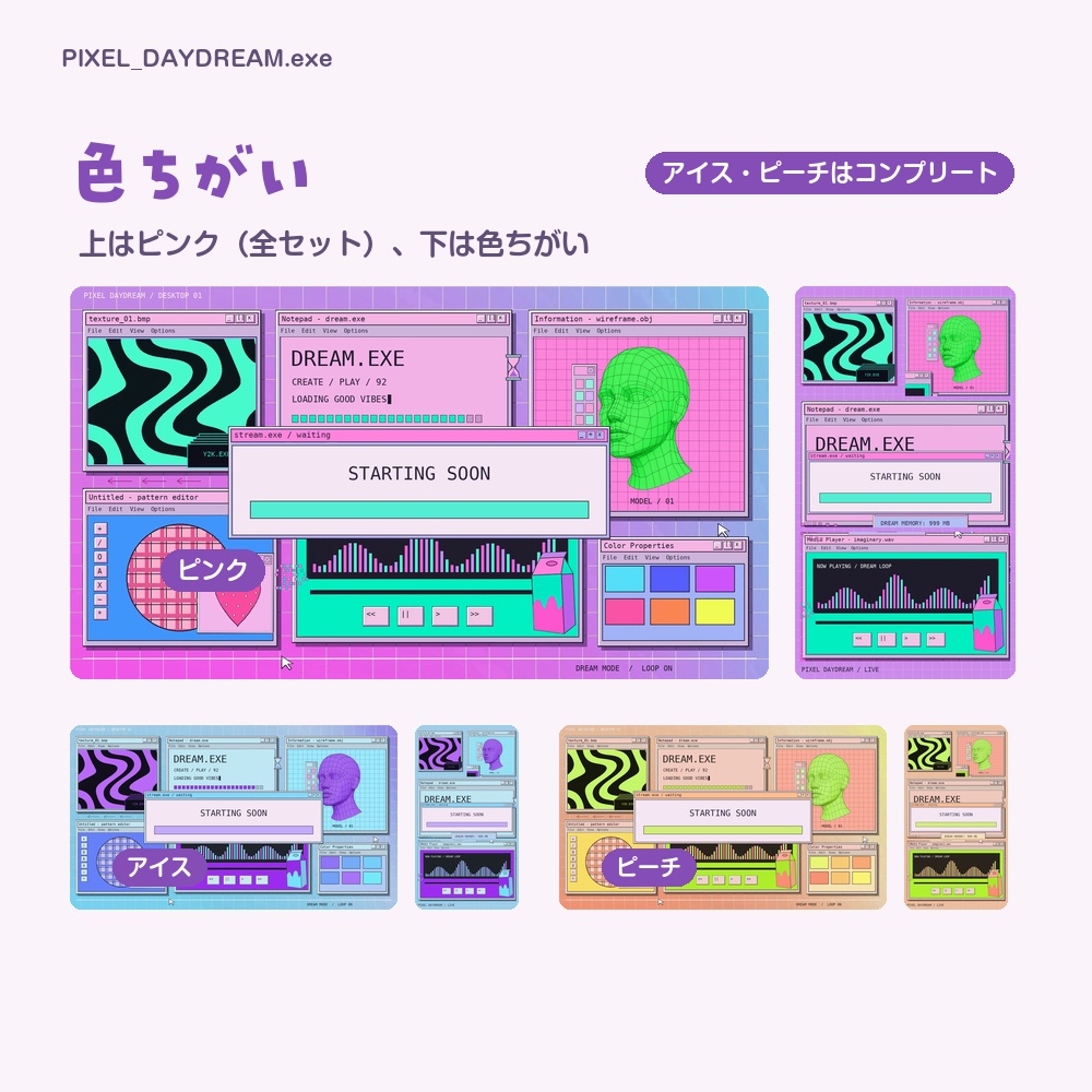 【動く配信画面】Y2Kのレトロなパソコン画面 PIXEL DAYDREAM 待機・雑談・ゲーム・離席・終了|横・縦えらべる5セット