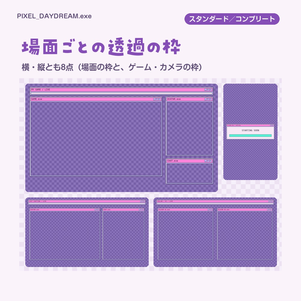 【動く配信画面】Y2Kのレトロなパソコン画面 PIXEL DAYDREAM 待機・雑談・ゲーム・離席・終了|横・縦えらべる5セット