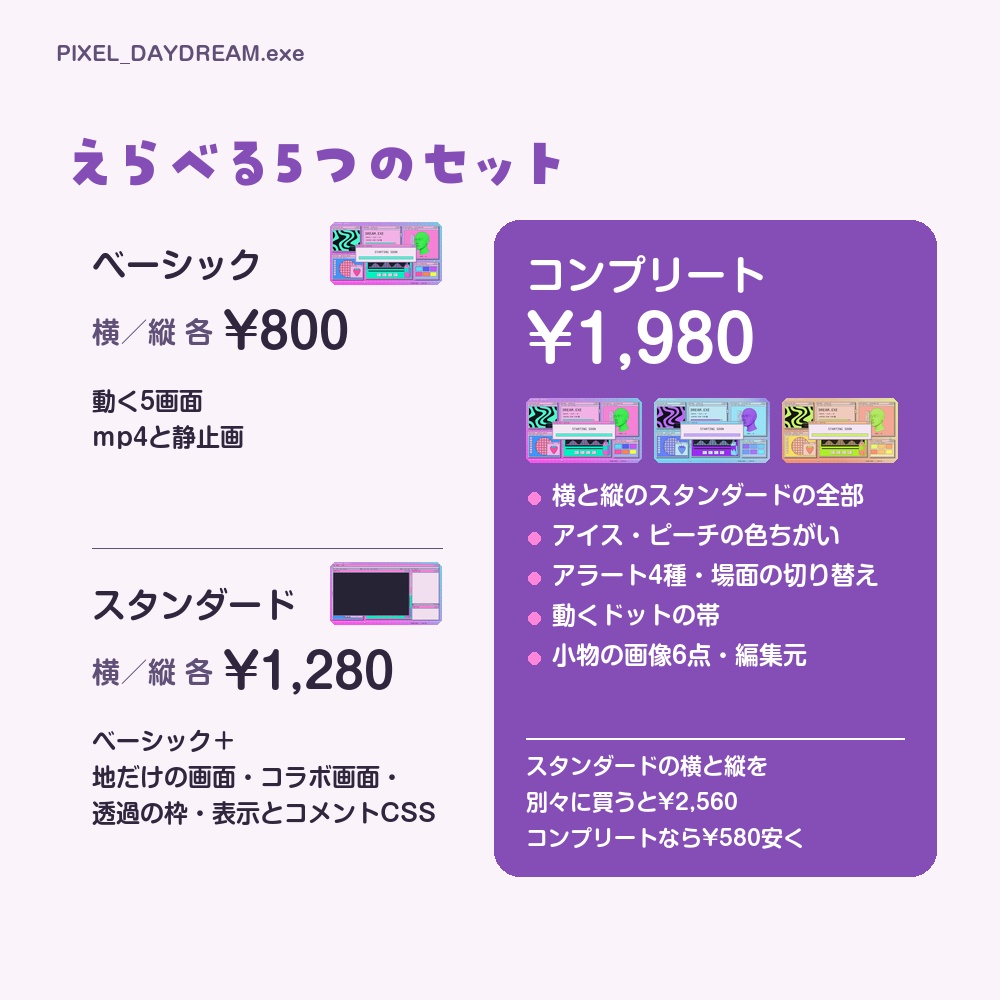 【動く配信画面】Y2Kのレトロなパソコン画面 PIXEL DAYDREAM 待機・雑談・ゲーム・離席・終了|横・縦えらべる5セット