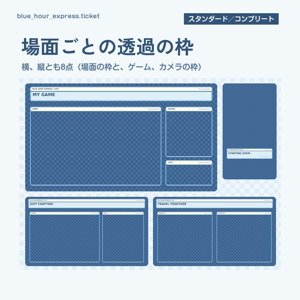 【動く配信画面】海辺の街を走る列車の車窓 BLUE HOUR EXPRESS 待機・雑談・ゲーム・離席・終了|横・縦えらべる5セット