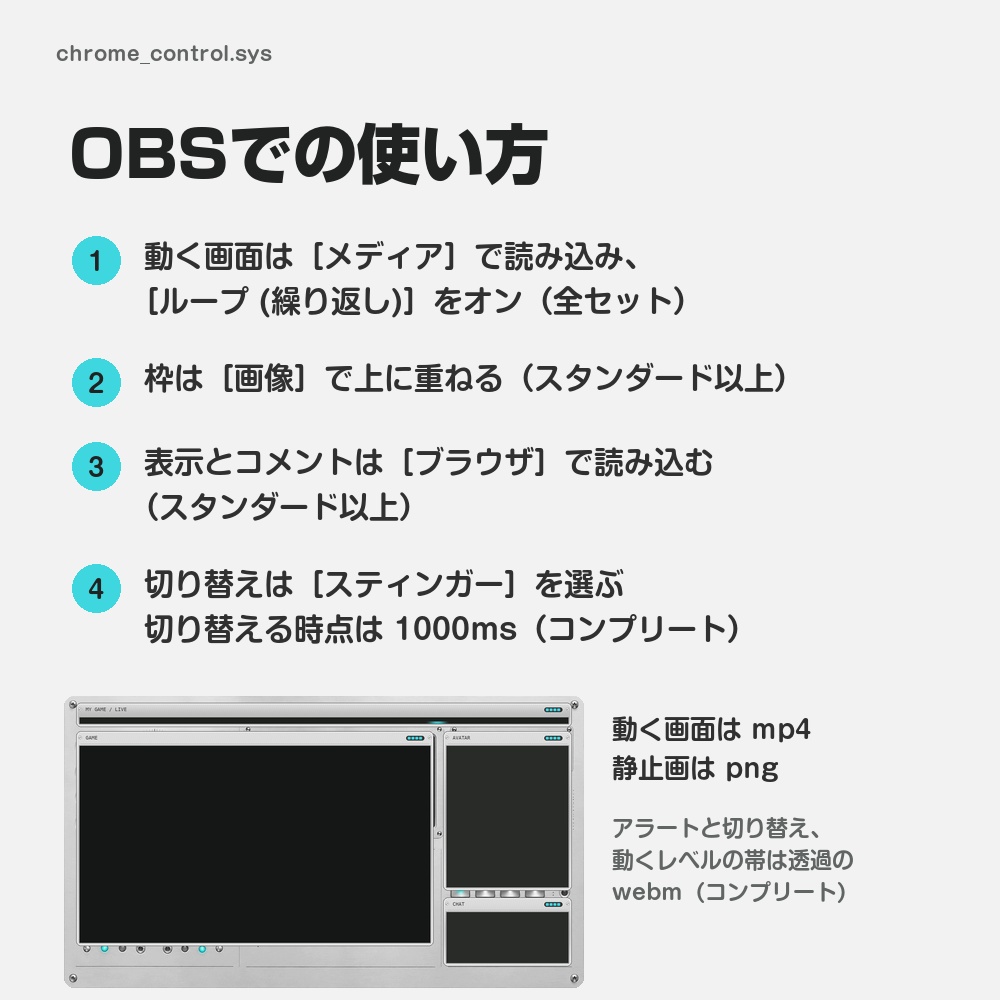【動く配信画面】銀色の音響の操作盤 CHROME CONTROL 待機・雑談・ゲーム・離席・終了|横・縦えらべる5セット