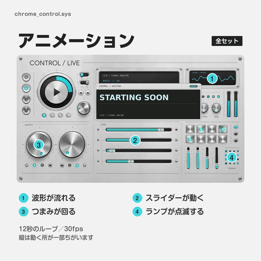 【動く配信画面】銀色の音響の操作盤 CHROME CONTROL 待機・雑談・ゲーム・離席・終了|横・縦えらべる5セット