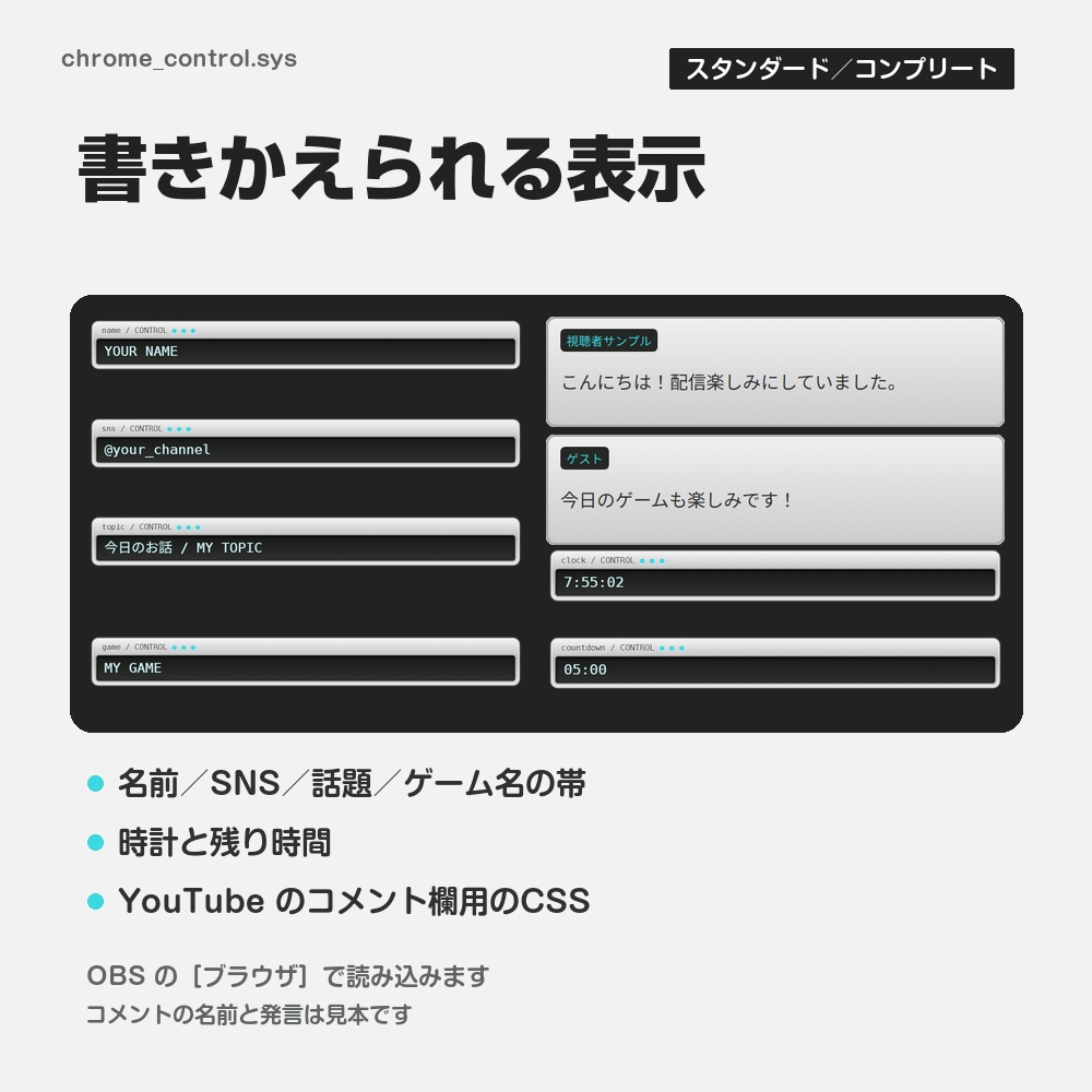 【動く配信画面】銀色の音響の操作盤 CHROME CONTROL 待機・雑談・ゲーム・離席・終了|横・縦えらべる5セット