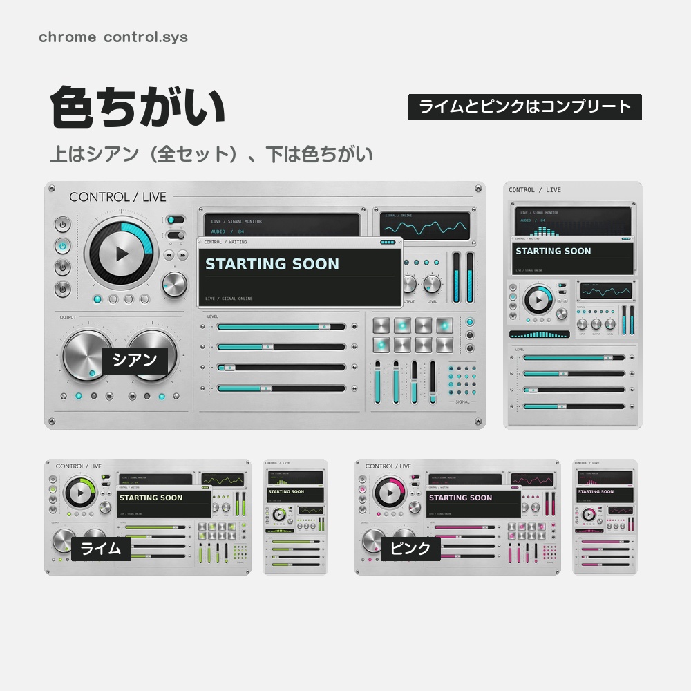 【動く配信画面】銀色の音響の操作盤 CHROME CONTROL 待機・雑談・ゲーム・離席・終了|横・縦えらべる5セット