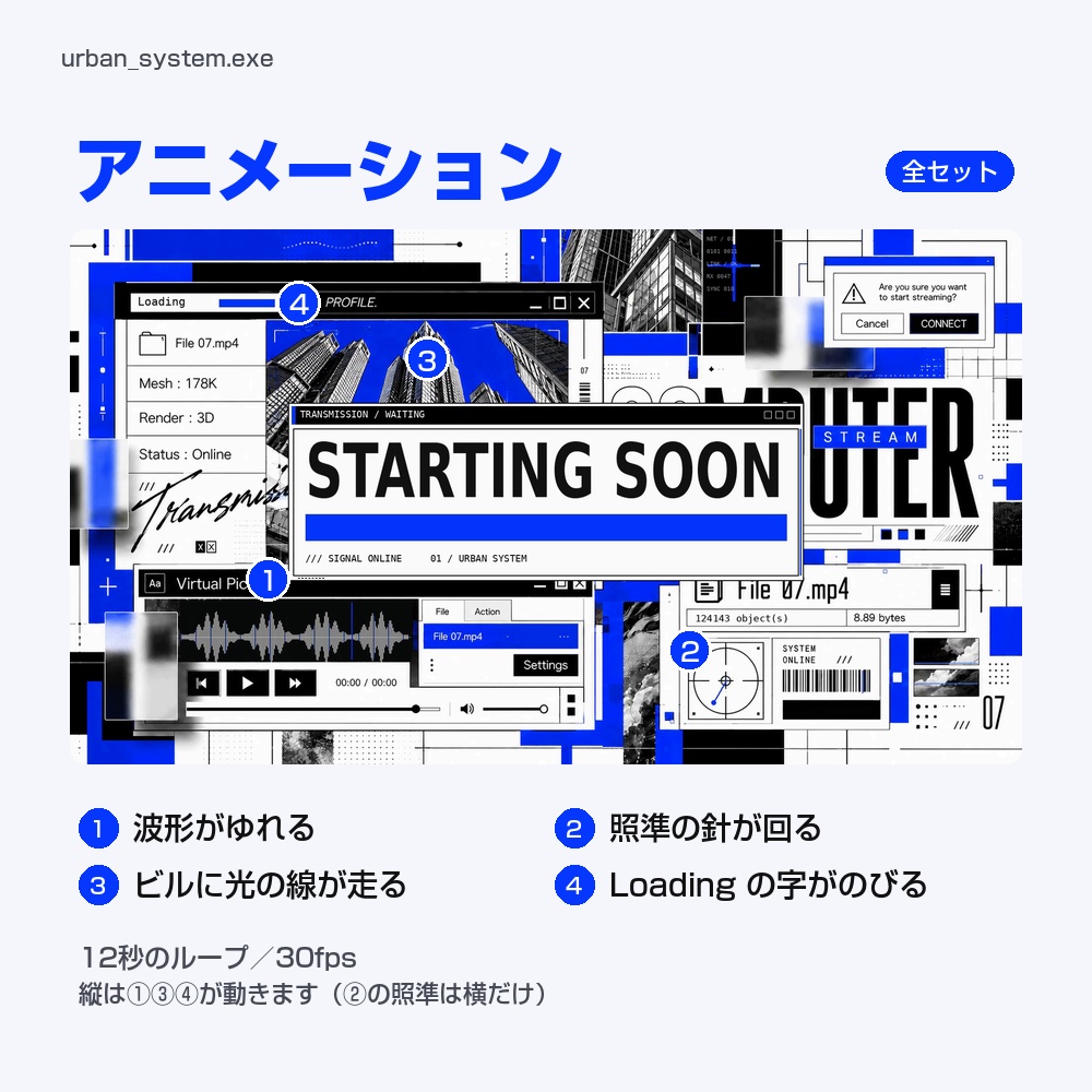 【動く配信画面】青と白の都市とパソコンの窓 URBAN SYSTEM 待機・雑談・ゲーム・離席・終了|横・縦えらべる5セット