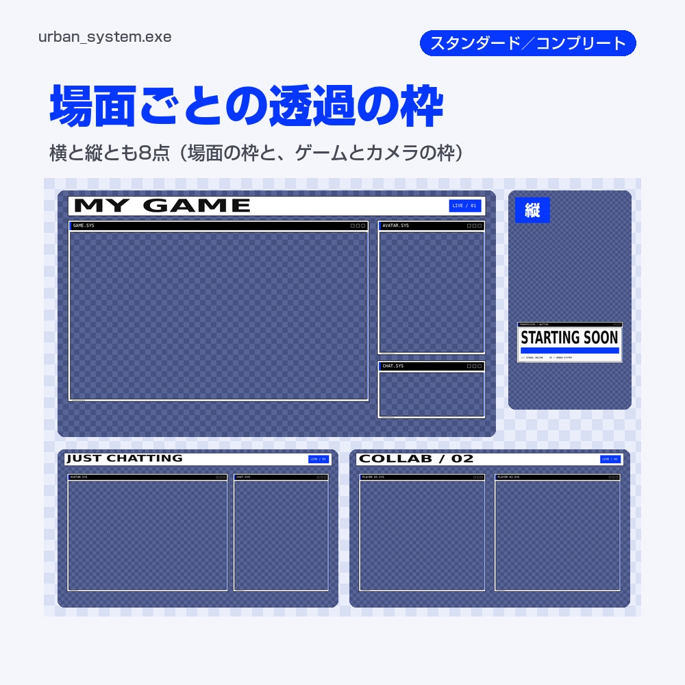 【動く配信画面】青と白の都市とパソコンの窓 URBAN SYSTEM 待機・雑談・ゲーム・離席・終了|横・縦えらべる5セット
