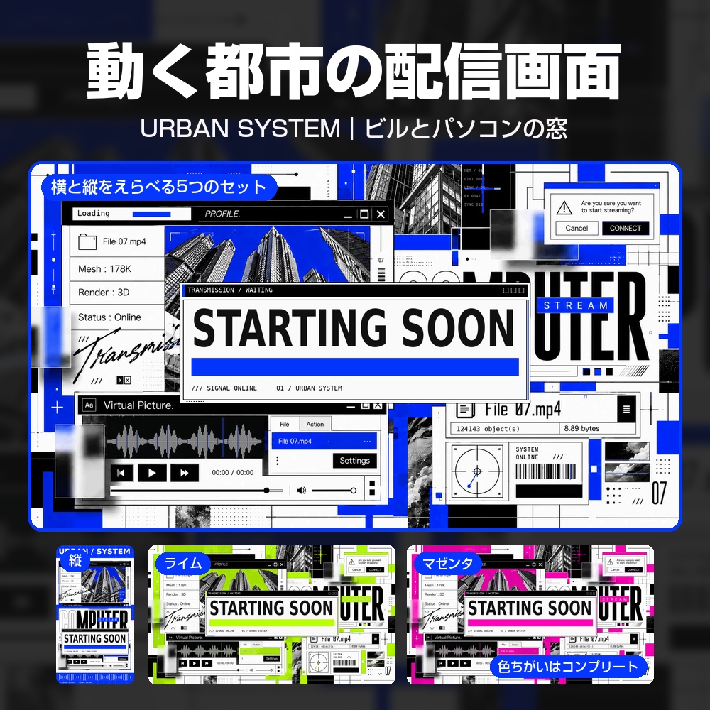 【動く配信画面】青と白の都市とパソコンの窓 URBAN SYSTEM 待機・雑談・ゲーム・離席・終了|横・縦えらべる5セット