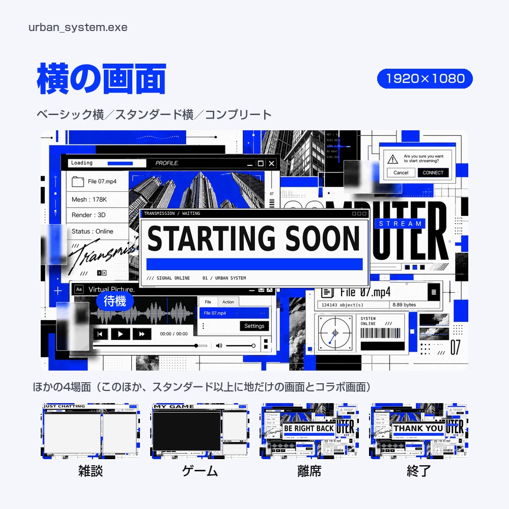 【動く配信画面】青と白の都市とパソコンの窓 URBAN SYSTEM 待機・雑談・ゲーム・離席・終了|横・縦えらべる5セット