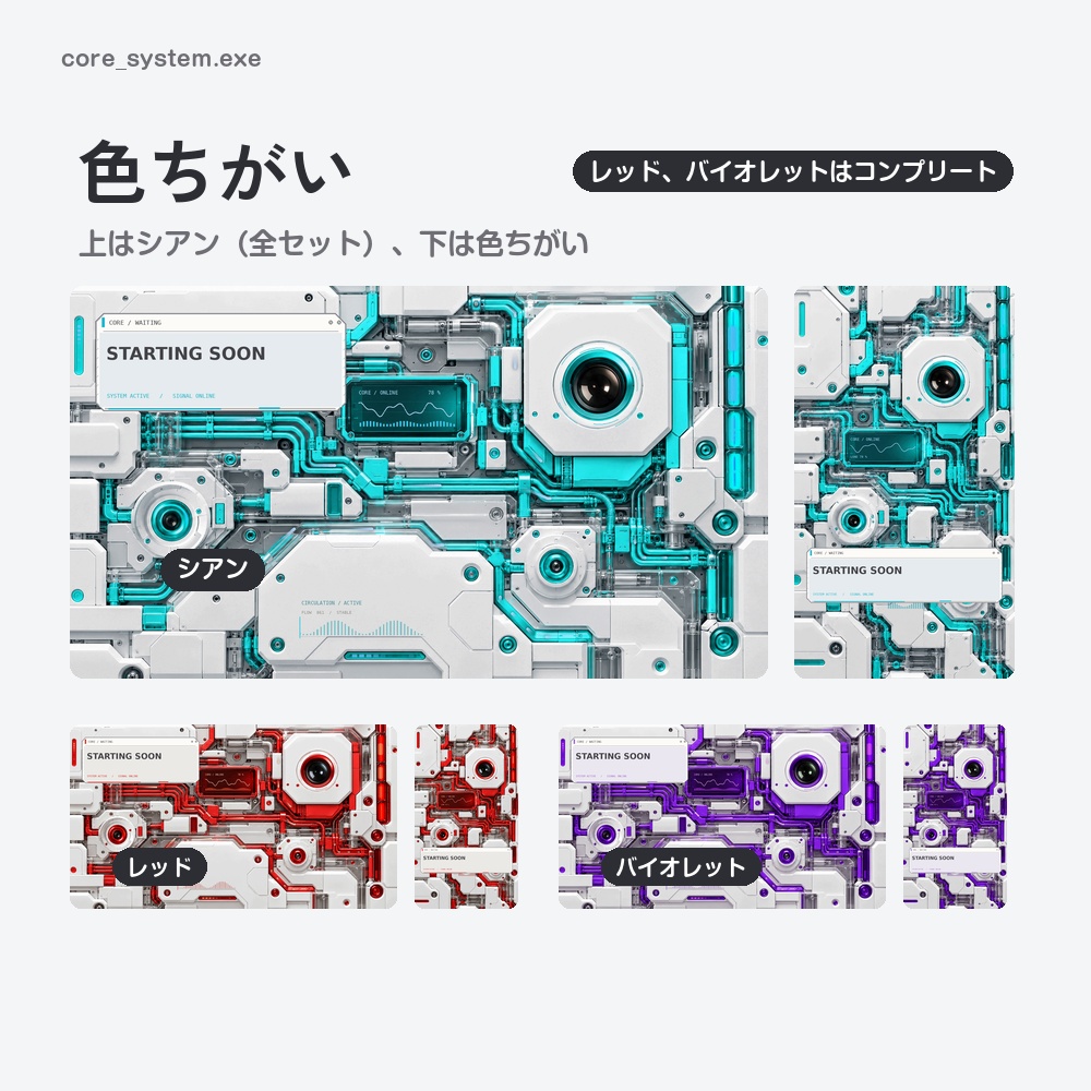 【動く配信画面】白い機械と光る配管のメカ CORE SYSTEM 待機・雑談・ゲーム・離席・終了|横・縦えらべる5セット