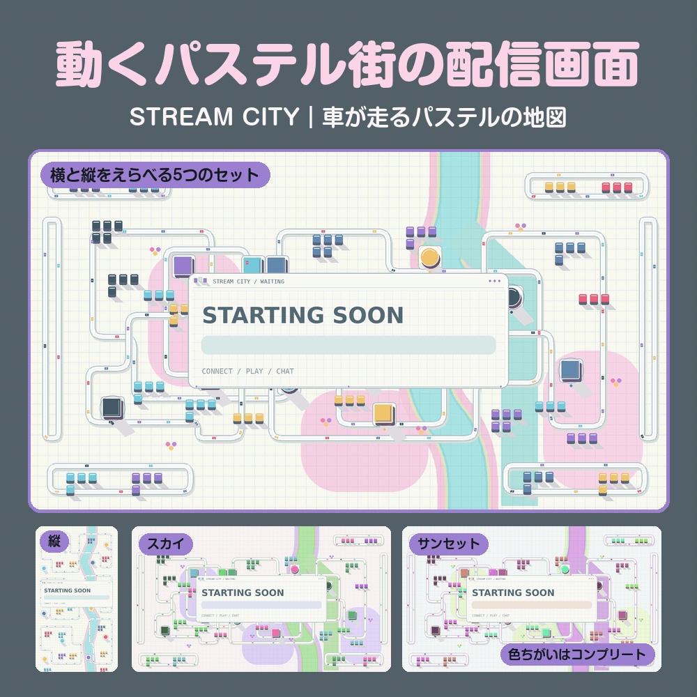 【動く配信画面】パステルの街の地図 STREAM CITY 待機・雑談・ゲーム・離席・終了|横・縦えらべる5セット