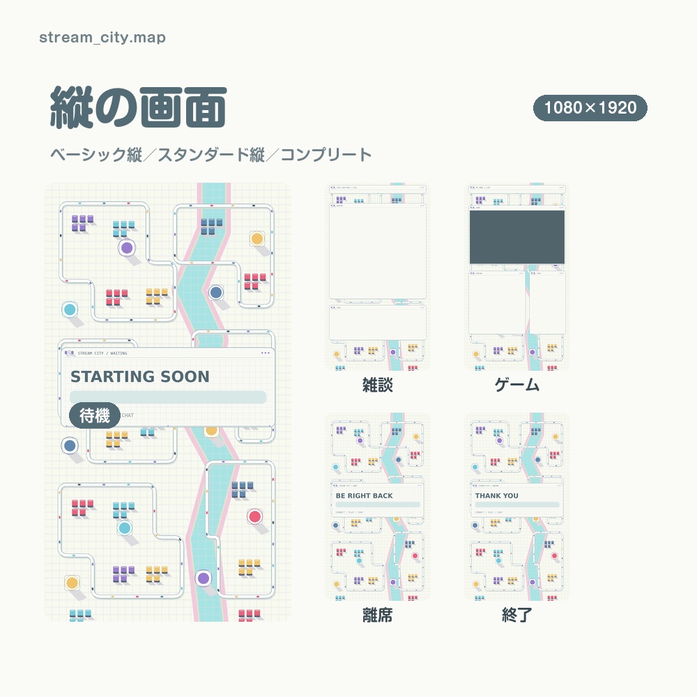 【動く配信画面】パステルの街の地図 STREAM CITY 待機・雑談・ゲーム・離席・終了|横・縦えらべる5セット