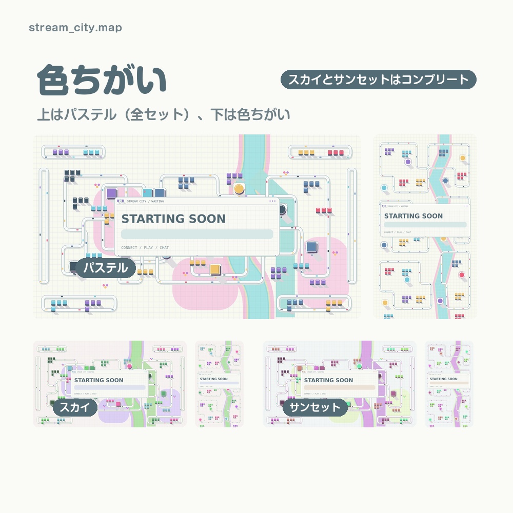 【動く配信画面】パステルの街の地図 STREAM CITY 待機・雑談・ゲーム・離席・終了|横・縦えらべる5セット
