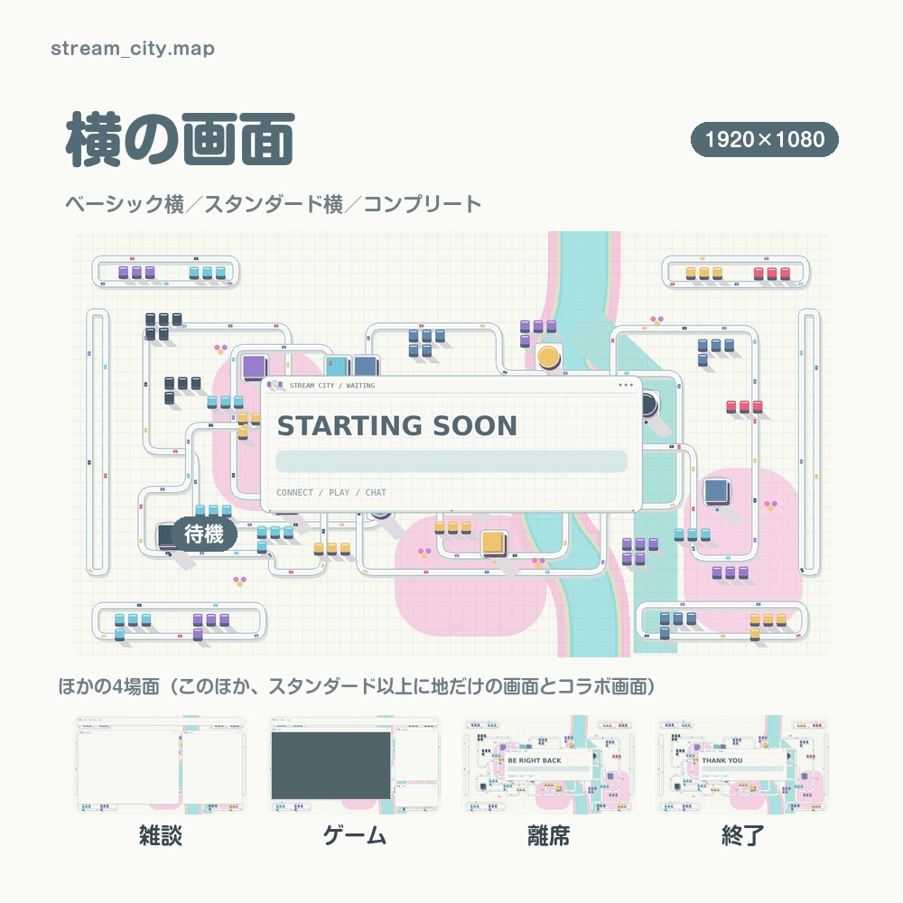 【動く配信画面】パステルの街の地図 STREAM CITY 待機・雑談・ゲーム・離席・終了|横・縦えらべる5セット