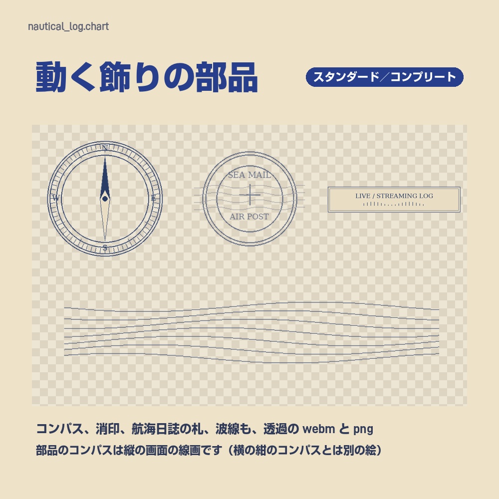 【動く配信画面】古い海図と航海日誌のコラージュ NAUTICAL STREAM 待機・雑談・ゲーム・離席・終了|横・縦えらべる5セット