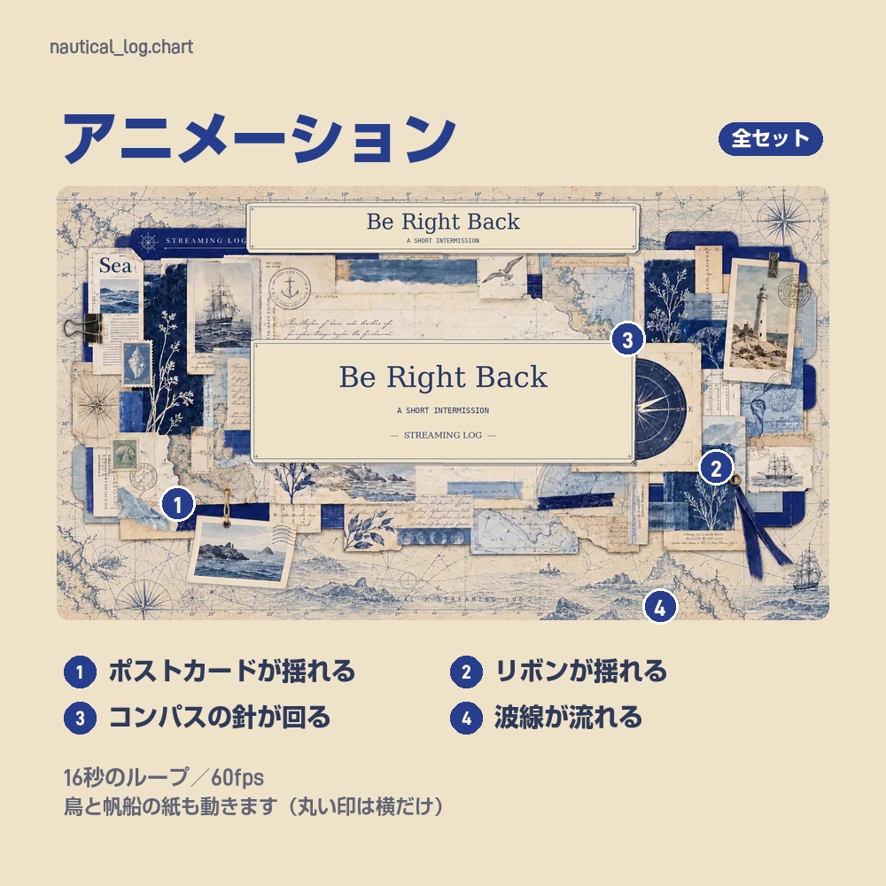 【動く配信画面】古い海図と航海日誌のコラージュ NAUTICAL STREAM 待機・雑談・ゲーム・離席・終了|横・縦えらべる5セット