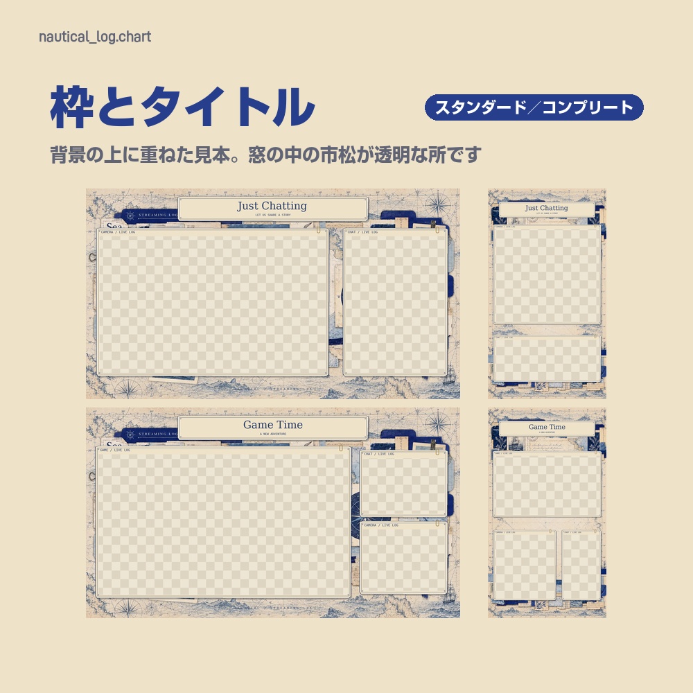 【動く配信画面】古い海図と航海日誌のコラージュ NAUTICAL STREAM 待機・雑談・ゲーム・離席・終了|横・縦えらべる5セット