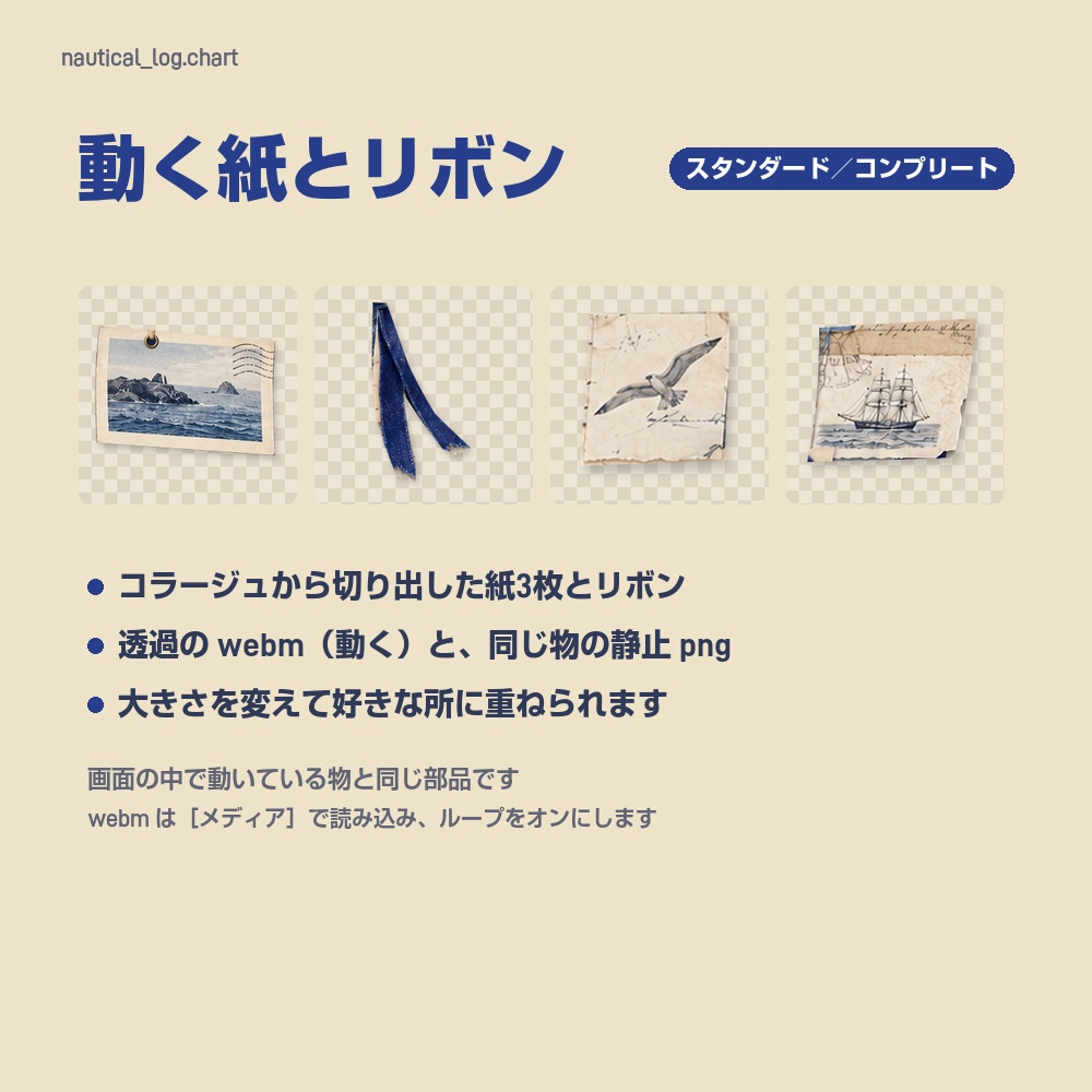 【動く配信画面】古い海図と航海日誌のコラージュ NAUTICAL STREAM 待機・雑談・ゲーム・離席・終了|横・縦えらべる5セット