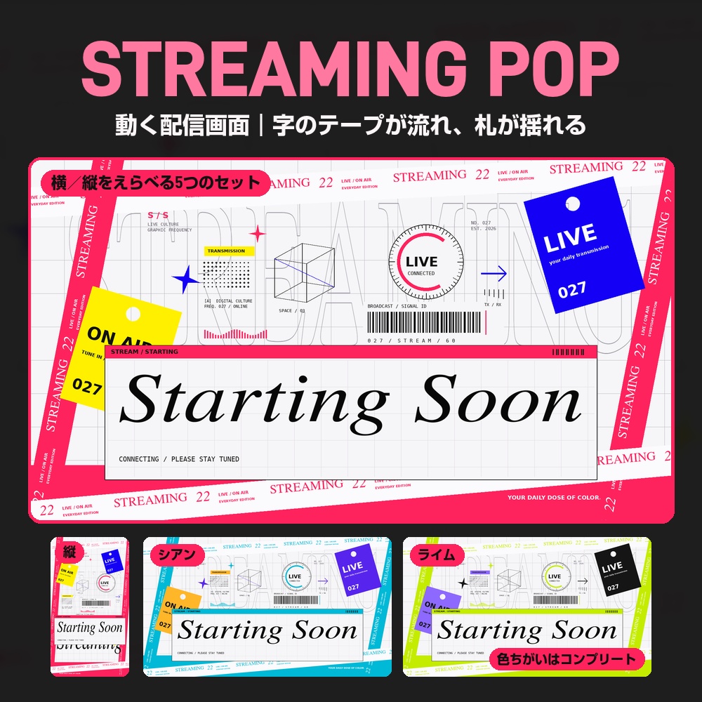 【動く配信画面】流れるテープと揺れる札のポップな画面 STREAMING POP 待機・雑談・ゲーム・離席・終了｜横・縦えらべる5セット
