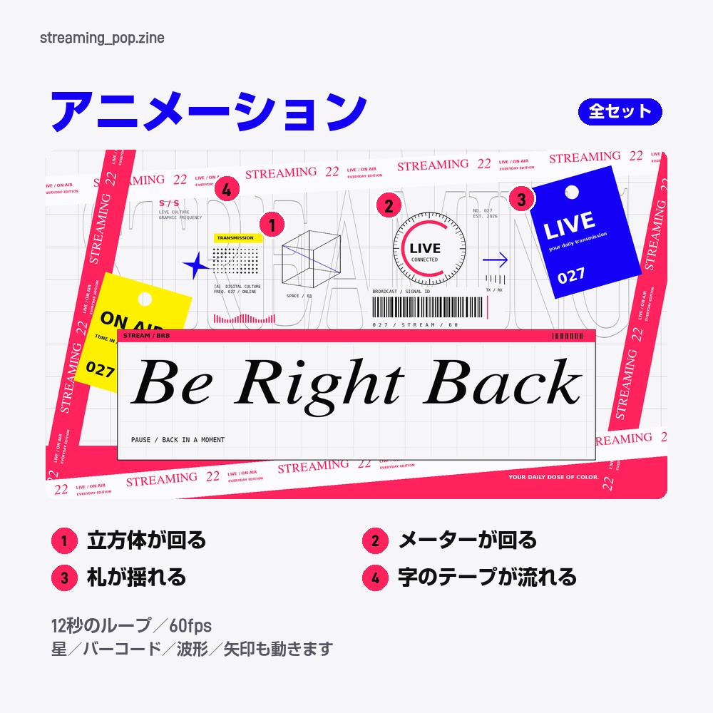 【動く配信画面】流れるテープと揺れる札のポップな画面 STREAMING POP 待機・雑談・ゲーム・離席・終了|横・縦えらべる5セット