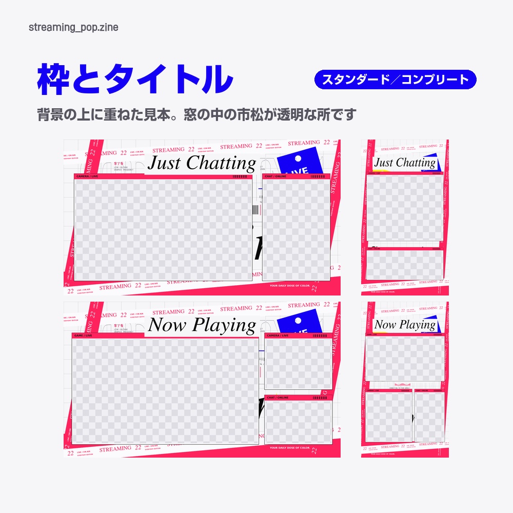 【動く配信画面】流れるテープと揺れる札のポップな画面 STREAMING POP 待機・雑談・ゲーム・離席・終了|横・縦えらべる5セット
