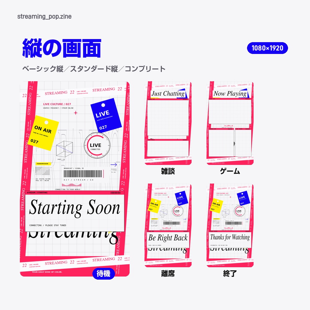 【動く配信画面】流れるテープと揺れる札のポップな画面 STREAMING POP 待機・雑談・ゲーム・離席・終了|横・縦えらべる5セット