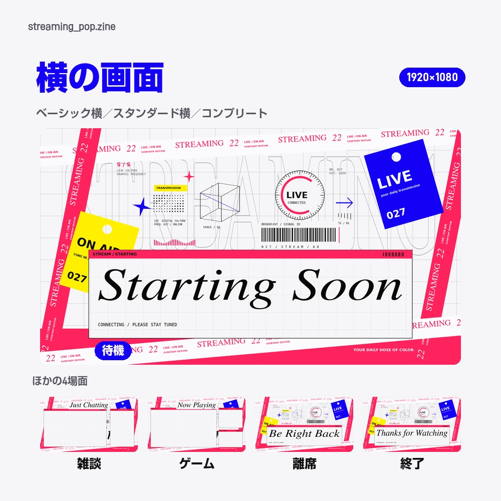 【動く配信画面】流れるテープと揺れる札のポップな画面 STREAMING POP 待機・雑談・ゲーム・離席・終了|横・縦えらべる5セット
