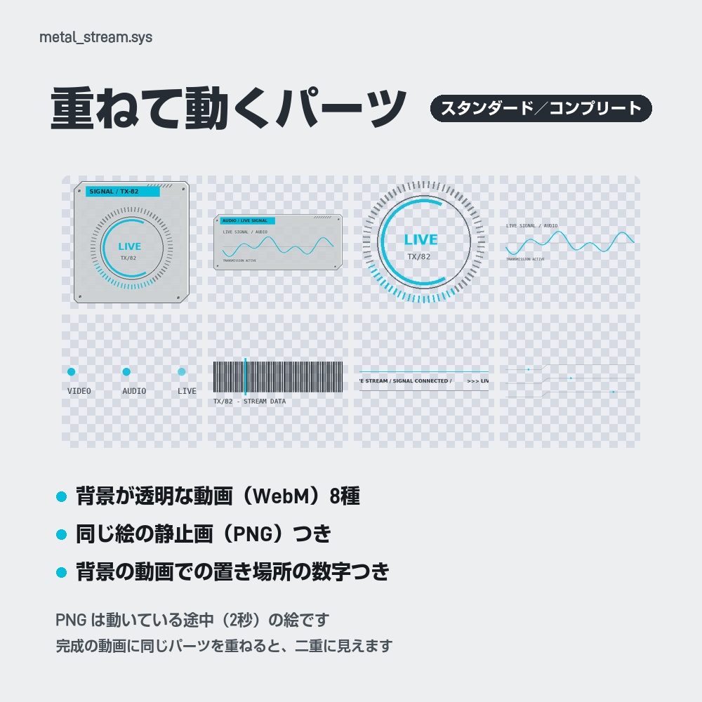 【動く配信画面】銀の金属パネルと動くデジタル表示 METAL STREAM 待機・雑談・ゲーム・離席・終了|横・縦えらべる5セット