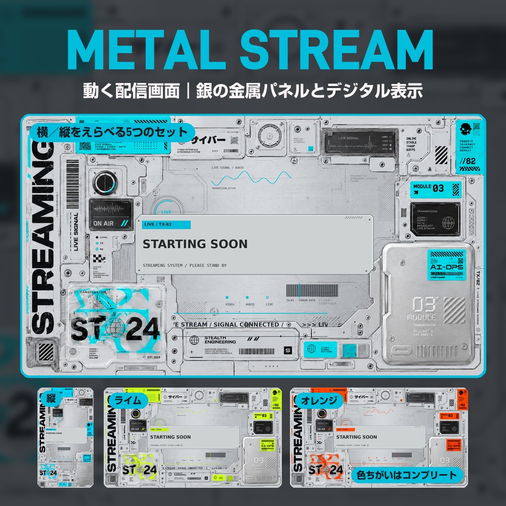 【動く配信画面】銀の金属パネルと動くデジタル表示 METAL STREAM 待機・雑談・ゲーム・離席・終了|横・縦えらべる5セット