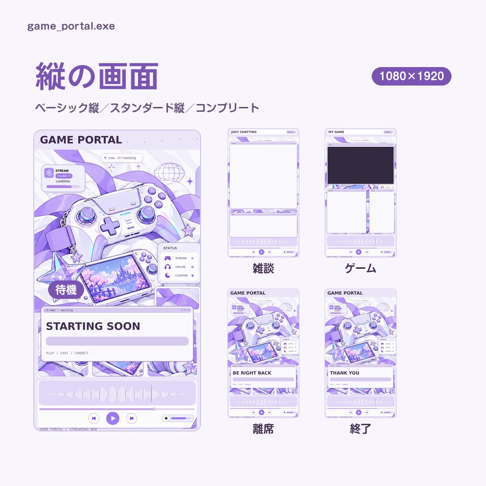 【動く配信画面】パステルのゲーム機とリボン GAME PORTAL 待機・雑談・ゲーム・離席・終了|横・縦えらべる5セット