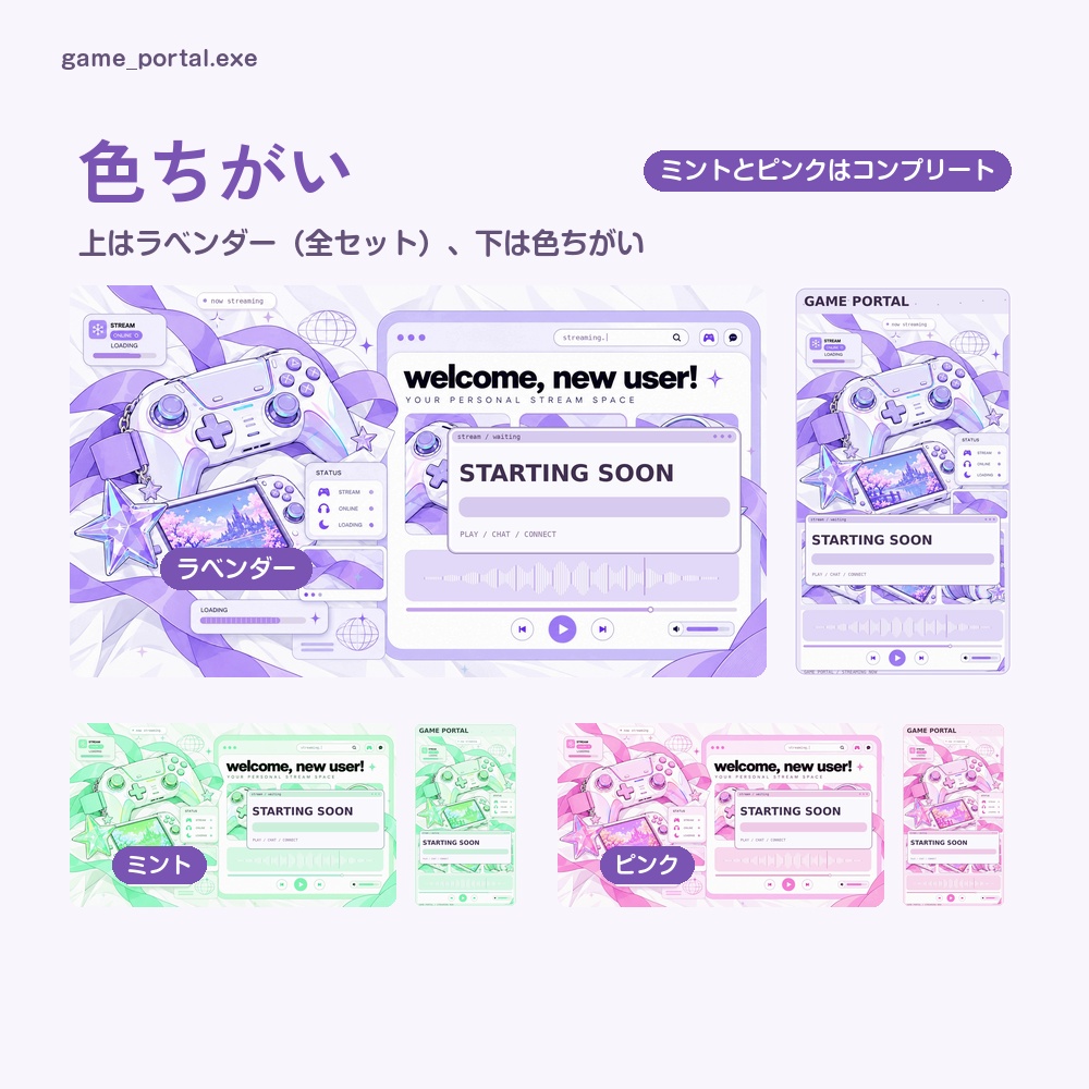 【動く配信画面】パステルのゲーム機とリボン GAME PORTAL 待機・雑談・ゲーム・離席・終了|横・縦えらべる5セット