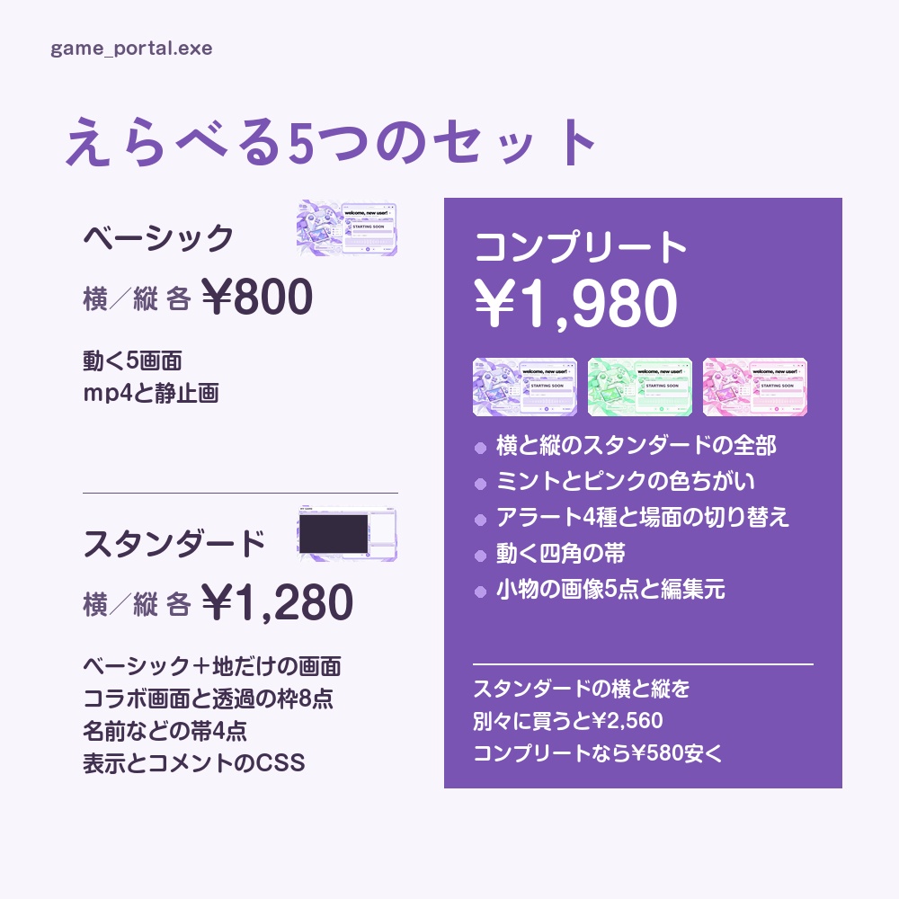 【動く配信画面】パステルのゲーム機とリボン GAME PORTAL 待機・雑談・ゲーム・離席・終了|横・縦えらべる5セット