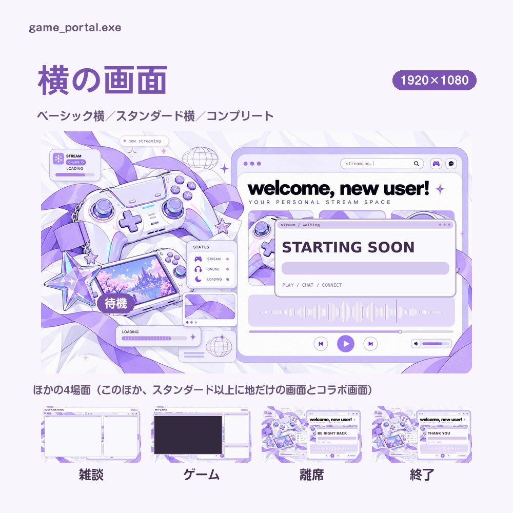 【動く配信画面】パステルのゲーム機とリボン GAME PORTAL 待機・雑談・ゲーム・離席・終了|横・縦えらべる5セット