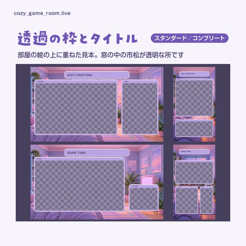 【動く配信画面】夕焼けの窓とレトロテレビのパステルなゲーム部屋 COZY GAME ROOM 待機・雑談・ゲーム・離席・終了|横・縦えらべる5セット