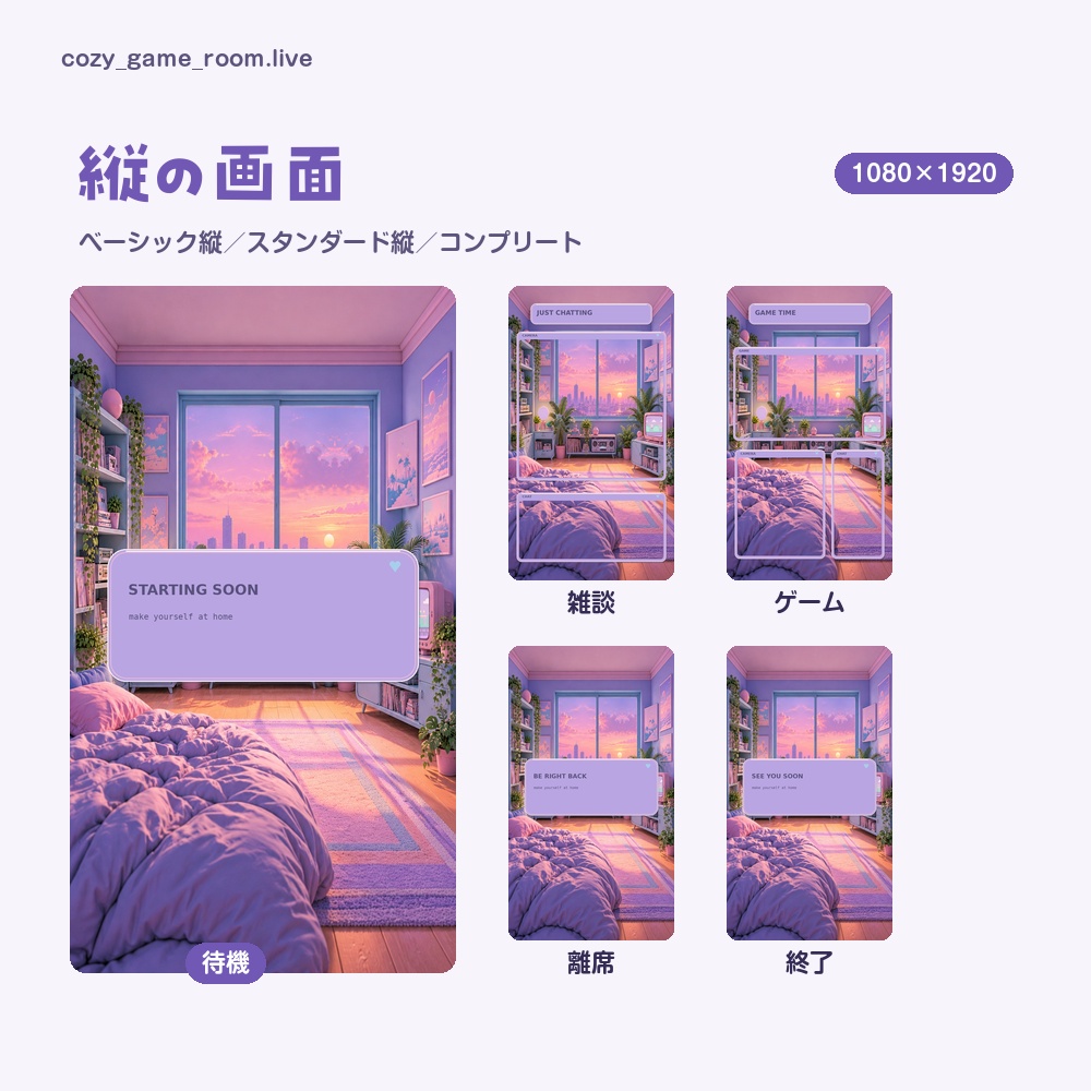 【動く配信画面】夕焼けの窓とレトロテレビのパステルなゲーム部屋 COZY GAME ROOM 待機・雑談・ゲーム・離席・終了|横・縦えらべる5セット
