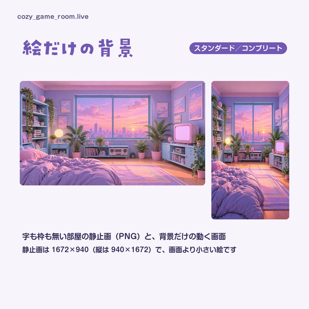 【動く配信画面】夕焼けの窓とレトロテレビのパステルなゲーム部屋 COZY GAME ROOM 待機・雑談・ゲーム・離席・終了|横・縦えらべる5セット