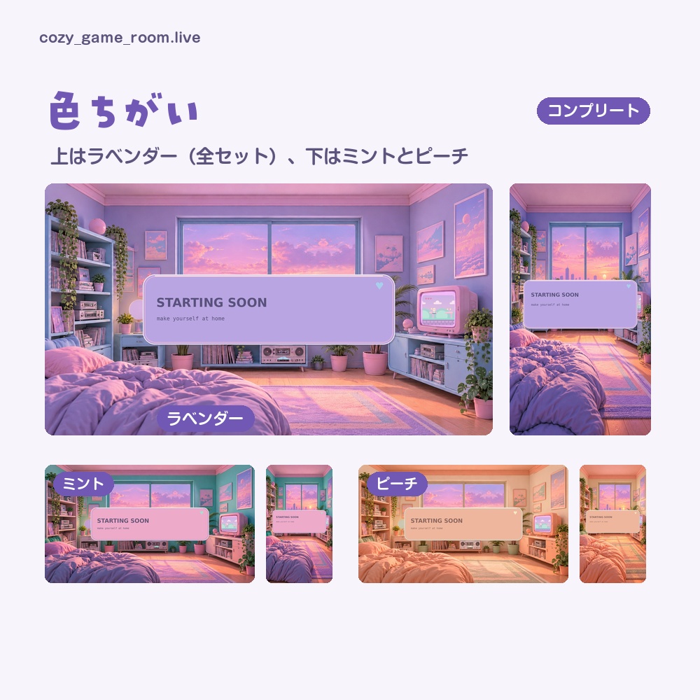 【動く配信画面】夕焼けの窓とレトロテレビのパステルなゲーム部屋 COZY GAME ROOM 待機・雑談・ゲーム・離席・終了|横・縦えらべる5セット