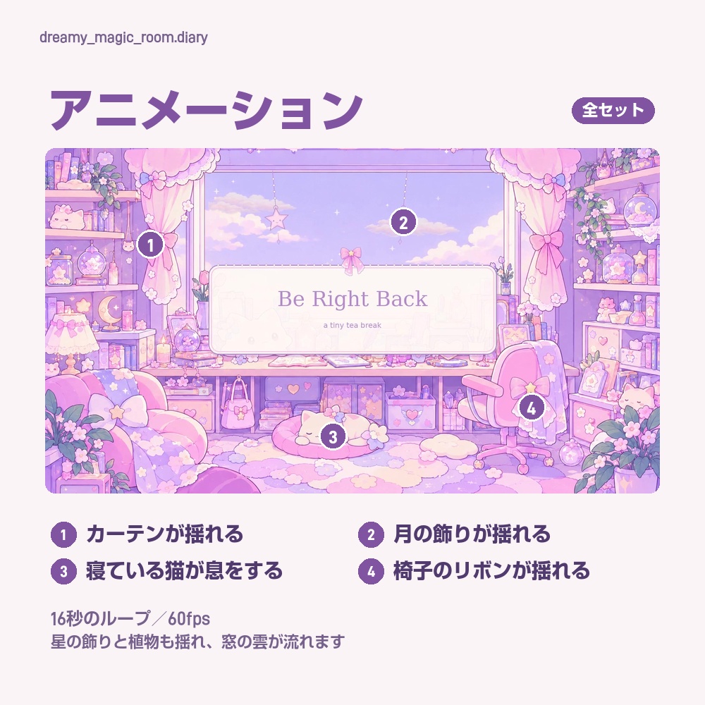 【動く配信画面】猫が眠る夢かわいいお部屋 DREAMY MAGIC ROOM 待機・雑談・ゲーム・離席・終了|横・縦えらべる5セット