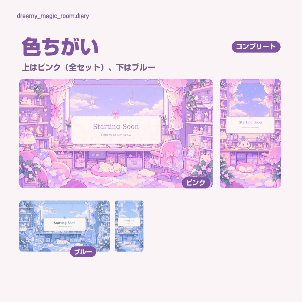 【動く配信画面】猫が眠る夢かわいいお部屋 DREAMY MAGIC ROOM 待機・雑談・ゲーム・離席・終了|横・縦えらべる5セット